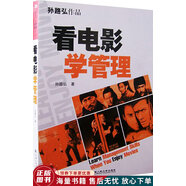 正版舊書 看電影學(xué)管理