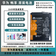 華為（HUAWEI）【品牌原裝】暢享6S/7/8E電池原裝9plus/10/20pro原裝手機電池正 暢享 5S 電池原裝