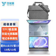 惠普星Book15/星15 12代/星bookplus15 15.6英寸輕薄筆記本專用配件 鍵盤膜+藍(lán)光膜+單肩包