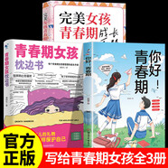 【官方自營(yíng)- 京倉直配】你好青春期 青春期你好 你好！青春期 米歇爾家庭教育百科  女孩你的安全最重要 女孩你該如何保護自己男孩你的強大最重要 青春期青少年自我保護養育男孩女孩家庭父母閱讀育兒書(shū)籍 [
