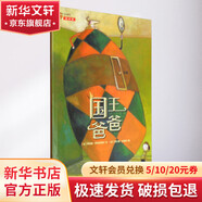國王爸爸 學(xué)生課外閱讀 推薦閱讀 兒童文學(xué)