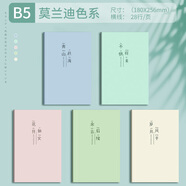 B5加厚車(chē)線(xiàn)本簡(jiǎn)約ins風(fēng)文字款莫蘭迪色系筆記本大學(xué)生考研用橫線(xiàn)軟抄本A5森系文藝記事本軟皮作業(yè)本日 B5-10本裝【莫蘭迪色系】