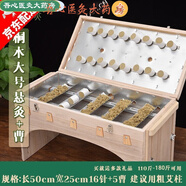【藥房直售】艾灸盒木制通用全身實(shí)木隨身灸家用儀艾灸箱腹部艾炙盒子新型器具熏蒸wx 兩用款】：大號懸灸針+凹槽貝曾布套+艾條
