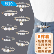 欣沁褲子收腰神器【8件套】衣服固定別針裙子改腰圍可調(diào)節(jié)收腰扣胸針