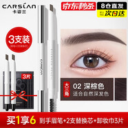 卡姿蘭（Carslan）眉筆防水防汗不掉色野生仿真眉毛男女士懶人自動(dòng)極細(xì)尖新手初學(xué)者 大三角02#深棕-含2支替換芯