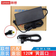 聯(lián)想（lenovo）  一體機充電器電源適配器充電線(xiàn) 19.5V 6.7A黃色圓口6.3*3MM 120W 19.5V 6.15A【41A9734】 A700/A710/A720/B3R