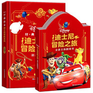 迪士尼公主系列迪士尼冒險(xiǎn)之旅禮盒裝故事書(shū)繪本兒童3D立體書(shū)全景立體劇場(chǎng)幼兒童話故事書(shū)3-6-9歲小學(xué)生課外閱讀互動(dòng)翻翻書(shū)