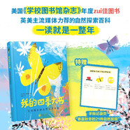 我的四季大書(shū)：寫(xiě)給孩子的自然探索指南