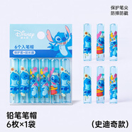迪士尼（Disney）鉛筆筆帽6個(gè)裝 鉛筆套/鉛筆延長(zhǎng)器 筆尖保護(hù)套防弄臟筆袋文具女孩學(xué)習(xí)用品 史迪奇A74042-W1S