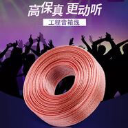 萬(wàn)利達專(zhuān)業(yè)音箱音頻喇叭連接線(xiàn) 發(fā)燒級音響線(xiàn)  功放音響連接音響線(xiàn)10米 音響線(xiàn)(10米)