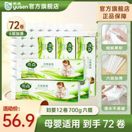 雨森（YUSEN）婦嬰卷紙6層加厚衛(wèi)生紙家用廁紙無芯卷紙 72卷4200g【6提】