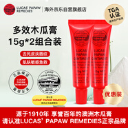 澳洲番木瓜膏15g*2滋潤(rùn)萬(wàn)能膏潤(rùn)唇膏淡化唇紋護(hù)手盧卡氏盧卡斯 