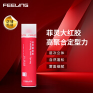 菲靈（FEELING）強力定型噴霧 男女造型蓬松豐盈速干免洗強力定型噴發(fā)膠干膠 菲靈噴發(fā)膠250ml