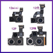 適用蘋(píng)果12后置攝像頭12Promax后像頭12MINI 12pro后置攝像頭原裝 14后置 原拆
