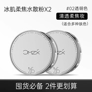 草木之心【45%含水量】冰肌水散粉 玫瑰純露啞光持久控油定妝粉蜜粉粉餅 2個(gè)裝【02款x2+迷你x2】