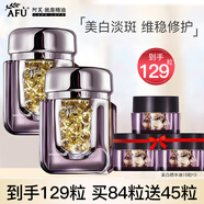 阿芙（AFU）極光玫瑰美白亮膚精華油面部淡斑提亮美白丸膠囊護(hù)膚品禮物 【推薦】美白丸84粒到手129粒