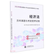 (考)（2022版）經(jīng)濟(jì)法—會計中級資格歷年真題與考前密押試卷