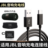 XARO適用JBL音箱充電器jbl go3 go4 FLIP6 FLIP5 沖擊波5藍(lán)牙音響充電線PULSE4低音炮通用type-c數(shù)據(jù)線 黑色【1米Type-C編織充電線】