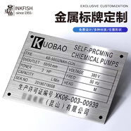 墨斗魚機器設(shè)備金屬不銹鋼腐蝕鋁板絲印激光標(biāo)牌logo牌貼定制溝通下單