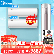 美的（Midea）空调套装两室一厅套餐一套购齐 新一级能效变频挂机柜机 2匹智行+冷静星/酷省电/风酷/极酷/青春