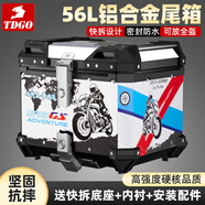 TDGO摩托車(chē)鋁合金尾箱后備箱大容量踏板車(chē)機車(chē)電動(dòng)車(chē)后尾箱儲物工具箱 56L黑箱+GS白+內襯+快拆碳鋼底座
