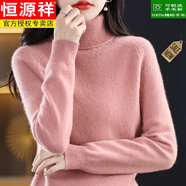 恒源祥（HYX）優(yōu)選恒源祥質(zhì)量100%羊毛衫毛衣針織衫秋冬新款高領(lǐng)針織衫女打底寬 皮粉色無縫一體 L