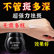 南京同仁堂祛斑霜去斑美白淡化黑色素淡斑提亮男女士50g 小黑瓶強(qiáng)力祛斑霜*50g