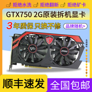 华硕技嘉微星七彩虹GTX1060 1660S 2060S 3060台式机电脑游戏直播办公设计二手显卡 GTX750-2G