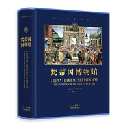 梵蒂岡博物館文藝復(fù)興佛羅倫薩新柏拉圖拉斐爾意大利畫家大畫冊