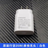 三星（SAMSUNG）三星25W充電器原裝fold3 fold4 S21 S22 s23ultra充電器TABS7 S8 原裝國行25w快充（單充電頭）白色
