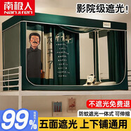 南極人學(xué)生宿舍蚊帳專用單人床簾下鋪上鋪通用一體式床幔全封閉遮光防蚊 寢夢-新青年【四面強(qiáng)遮光】 伸縮支架【80/90寬上下鋪通用】