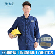 型彬薄牛仔電力工作服套裝夏季電焊長(zhǎng)袖國(guó)家電網(wǎng)反光條工裝褲子男上衣 薄牛仔套裝+國(guó)家電網(wǎng)標(biāo)識(shí) XL (175) 175XL