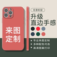 星仕美 手機殼定制來圖私人定制 任意機型diy手機殼自定義情侶硅膠磨砂防摔保護套自制定做蘋果華為小米 【山楂紅】任意型號定制下單后型號圖片發(fā)給客服