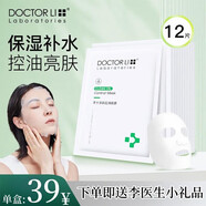 李醫(yī)生（DOCTOR LI）凈膚控油修護面膜 清潔補水保濕滋潤亮膚清爽控油男士學(xué)生女 凈膚控油面膜12片/1盒