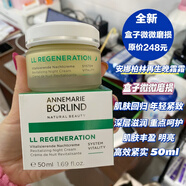 【黃輔堂】現(xiàn)貨德國安娜柏林LL再生緊致抗皺保濕面霜晚霜50ml 所有膚質(zhì) 到24年到期月份未知