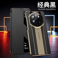 殼工坊 適用于華為Mate50Pro手機(jī)殼Mate50rs保時捷翻蓋式真皮智能皮套商務(wù)保護(hù)套后外殼 Mate50pro【優(yōu)雅黑】翻蓋視窗皮套