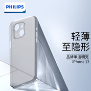 飛利浦（PHILIPS） 適用蘋果13手機(jī)殼promax超薄iPhone磨砂透明男mini保護(hù)套 蘋果13【透白】除了薄，還是薄