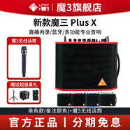 魔3plusX2025款魔三音響吉他音箱魔方充電彈唱電吹管戶(hù)外直播帶聲卡 單色款下單備注顏色+魔3無(wú)線(xiàn)麥