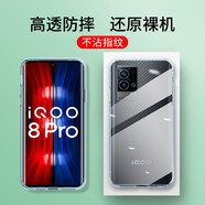 肯茂 適用iqoo8手機殼 iqoo8pro軟殼全包硅膠防摔軟磨砂個性潮男女款保護套 iqoo8pro*透明殼(單品)