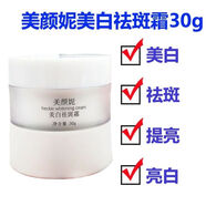 SMVP美顏妮美白祛斑霜30g祛痘印去黃褐斑雀斑妊娠斑曬斑黑斑 #1#