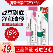 臻羞水楊酸細(xì)致毛孔霜和壬二酸15%凝膠任壬二酸凈顏凝露軟膏痘印黑頭 壬二酸2支裝