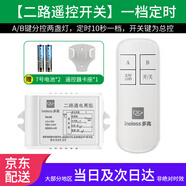 多高（ineless）無線遙控開關(guān)智能電燈單路二路三路燈具遙控器家用吸頂燈電源開關(guān) 【二路遙控開關(guān)】一檔定時