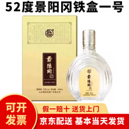 景陽(yáng)岡酒1號(hào)白酒透瓶景陽(yáng)岡賴茆純糧釀造山東特產(chǎn)聊城地方名酒 52度 500mL 1瓶 一號(hào)鐵盒