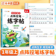 斗半匠一年級上冊字帖點陣控筆練字帖小學(xué)生同步練字帖每日一練硬筆鋼筆字帖生字筆畫筆順練習生字本一年級