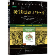 現(xiàn)代算法設(shè)計(jì)與分析