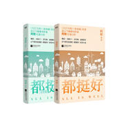 都挺好套裝2冊（正午陽光打造，姚晨、楊祐寧、彭昱暢領(lǐng)銜主演）