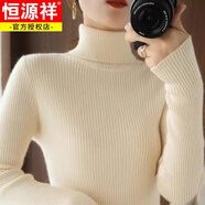 恒源祥高領(lǐng)緊身羊毛衫女打底衫配大衣修身針織衫套頭內(nèi)搭短款長袖毛衣 米色 L 建議105--115斤