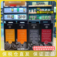 【OEMG】希臘Apivita艾蜜塔輕面膜紅石榴蜂蜜香橙整盒12包 香橙 8ml*12袋/盒【25年3月