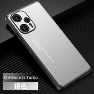 尚幸 紅米Note12Turbo手機(jī)殼金屬鋁合金鏡頭全包磨砂Note12Turbo外殼防指紋保護(hù)殼套 光影/金屬銀 型號(hào)【紅米Note12Turbo】