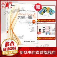 About Face 4 交互設(shè)計(jì)精髓 紀(jì)念版 電子工業(yè)出版社 (美)艾倫·庫伯 等 著 倪衛(wèi)國 等 譯 書籍
